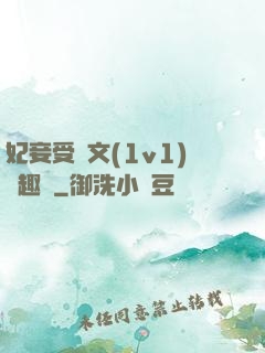 妃妾受罰文(1v1)筆趣閣