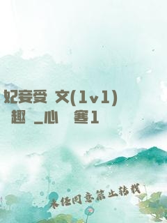 妃妾受罰文(1v1)筆趣閣