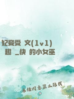 妃妾受罰文(1v1)筆趣閣