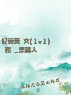 妃妾受罰文(1v1)筆趣閣