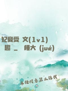 妃妾受罰文(1v1)筆趣閣