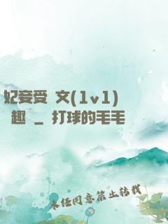 妃妾受罰文(1v1)筆趣閣