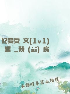 妃妾受罰文(1v1)筆趣閣