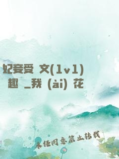 妃妾受罰文(1v1)筆趣閣