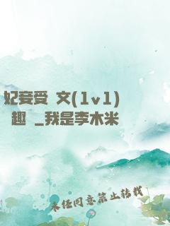 妃妾受罰文(1v1)筆趣閣