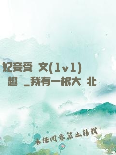 妃妾受罰文(1v1)筆趣閣