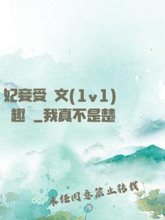 妃妾受罰文(1v1)筆趣閣