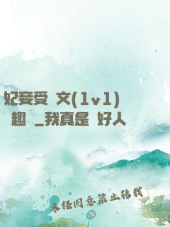 妃妾受罰文(1v1)筆趣閣