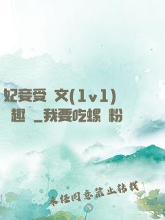 妃妾受罰文(1v1)筆趣閣