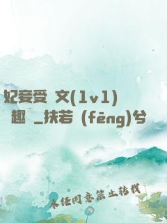 妃妾受罰文(1v1)筆趣閣