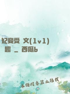 妃妾受罰文(1v1)筆趣閣