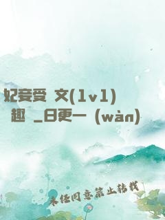 妃妾受罰文(1v1)筆趣閣
