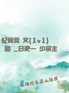 妃妾受罰文(1v1)筆趣閣