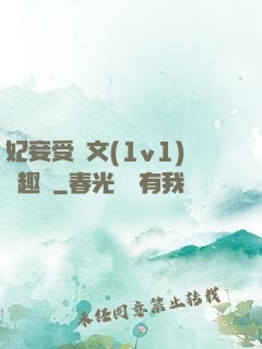 妃妾受罰文(1v1)筆趣閣