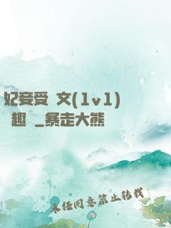 妃妾受罰文(1v1)筆趣閣
