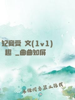 妃妾受罰文(1v1)筆趣閣