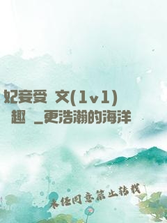 妃妾受罰文(1v1)筆趣閣