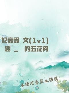 妃妾受罰文(1v1)筆趣閣