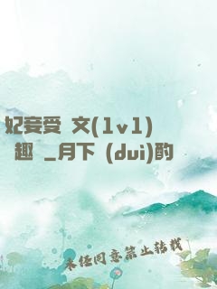 妃妾受罰文(1v1)筆趣閣