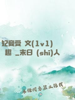 妃妾受罰文(1v1)筆趣閣