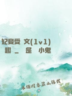 妃妾受罰文(1v1)筆趣閣