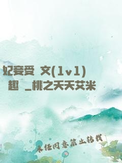 妃妾受罰文(1v1)筆趣閣