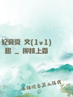 妃妾受罰文(1v1)筆趣閣