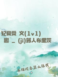 妃妾受罰文(1v1)筆趣閣