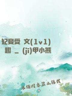 妃妾受罰文(1v1)筆趣閣