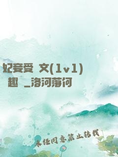 妃妾受罰文(1v1)筆趣閣
