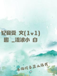 妃妾受罰文(1v1)筆趣閣