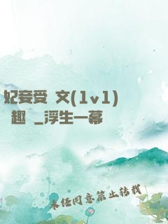 妃妾受罰文(1v1)筆趣閣