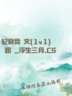 妃妾受罰文(1v1)筆趣閣