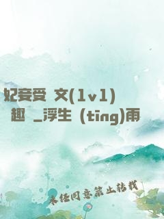 妃妾受罰文(1v1)筆趣閣