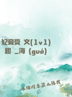 妃妾受罰文(1v1)筆趣閣