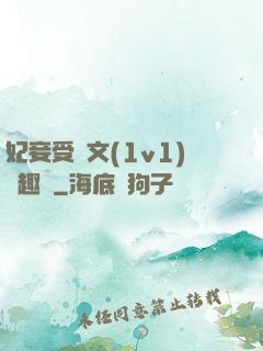 妃妾受罰文(1v1)筆趣閣