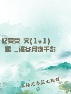 妃妾受罰文(1v1)筆趣閣