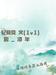 妃妾受罰文(1v1)筆趣閣
