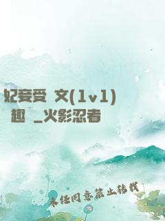 妃妾受罰文(1v1)筆趣閣