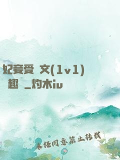 妃妾受罰文(1v1)筆趣閣