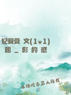 妃妾受罰文(1v1)筆趣閣