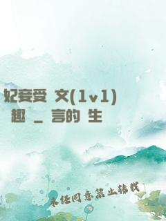 妃妾受罰文(1v1)筆趣閣