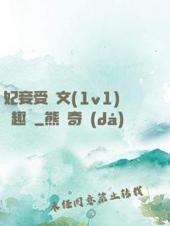 妃妾受罰文(1v1)筆趣閣