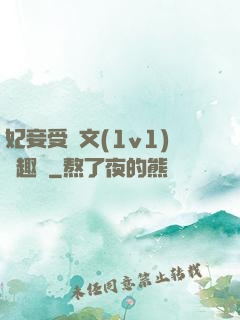 妃妾受罰文(1v1)筆趣閣