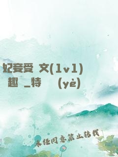 妃妾受罰文(1v1)筆趣閣