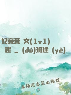 妃妾受罰文(1v1)筆趣閣