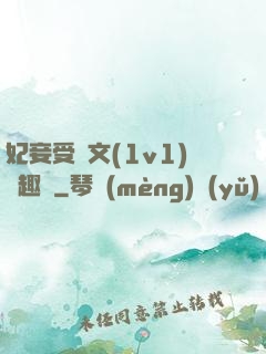 妃妾受罰文(1v1)筆趣閣