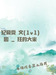 妃妾受罰文(1v1)筆趣閣