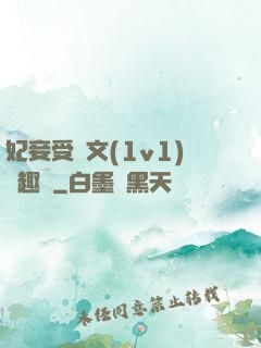 妃妾受罰文(1v1)筆趣閣