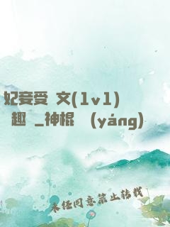 妃妾受罰文(1v1)筆趣閣